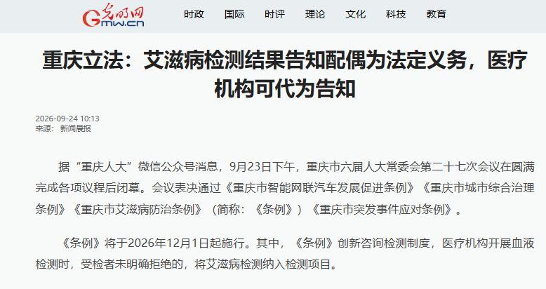 重庆艾滋病新规，对遮遮掩掩下重拳！保护艾滋病患者隐私提了二十年，重庆这回