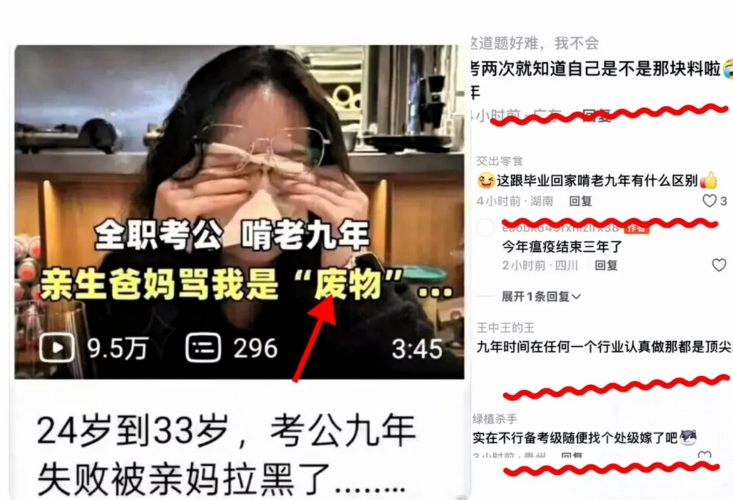 女子全职考公九年未上岸遭父母嫌弃