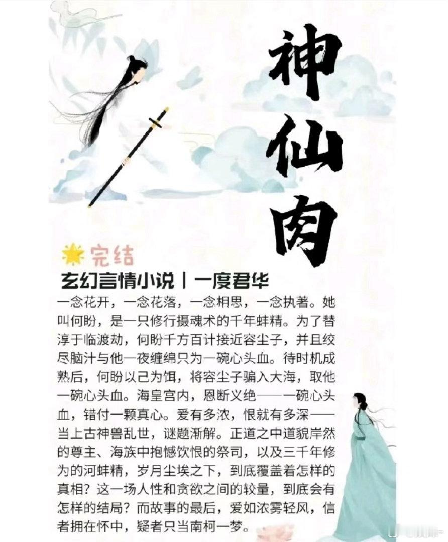 曝神仙肉换男主很有可能是男主跑路了还在找中，现在能选神仙肉这种本子的生屈指可数