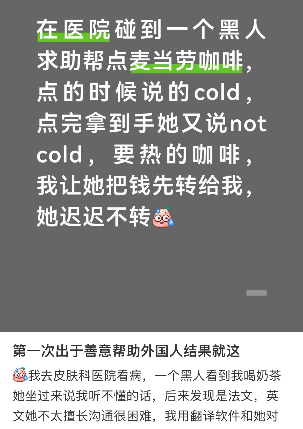 网友好心帮助一个老外买咖啡，结果她不愿意给钱，还嫌弃网友点错咖啡，最后没有付款直