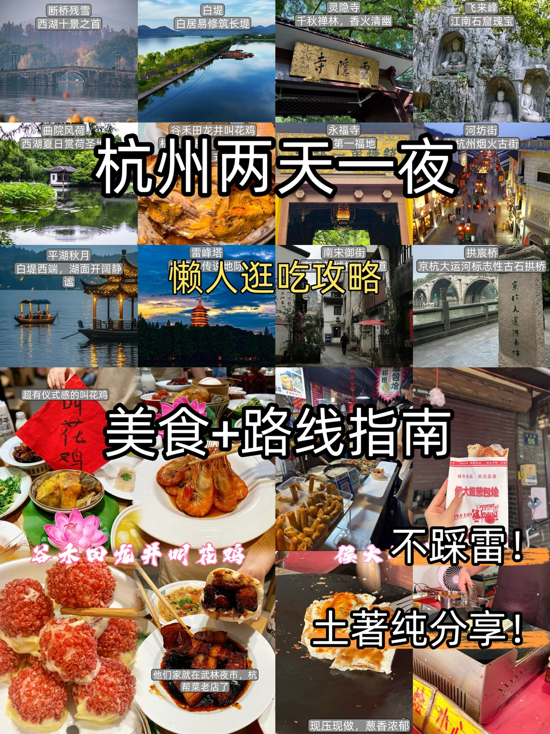 📍杭州两天一夜|你不要太好看！