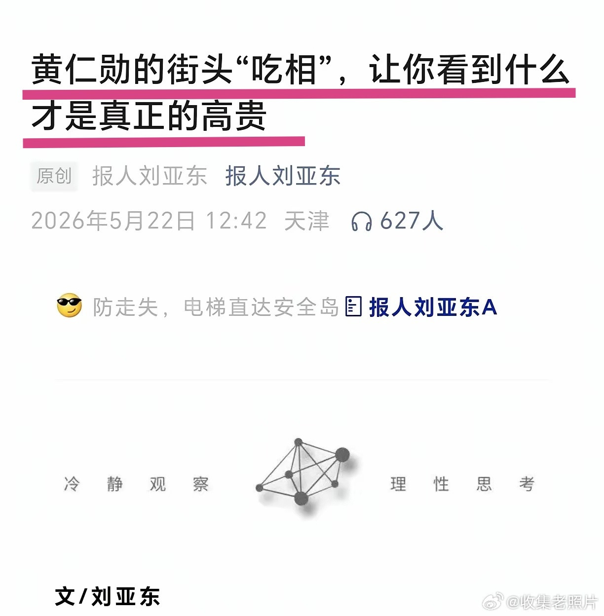 上周，黄仁勋在北京吃个路边摊，被报人刘亚东捧上天。所以文科就因为这些人臭大街的，