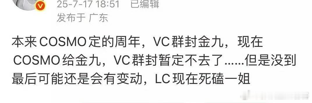 喝了多少啊能说出这段话[捂脸哭][捂脸哭]VC金九不去，去cosmo，刘冲死磕姐自己