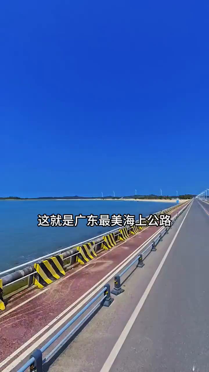 这就是广东最美海上公路。有人说这里变成单向车道后不好停车，其实也只是一段而已，依