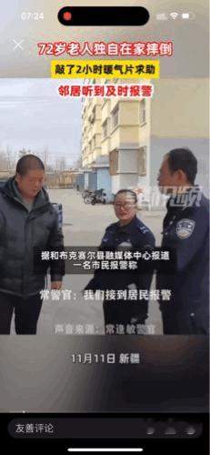 “敲了2小时暖气片”！72岁独居老人求救成功。新疆，家住9楼的王先生下了夜班