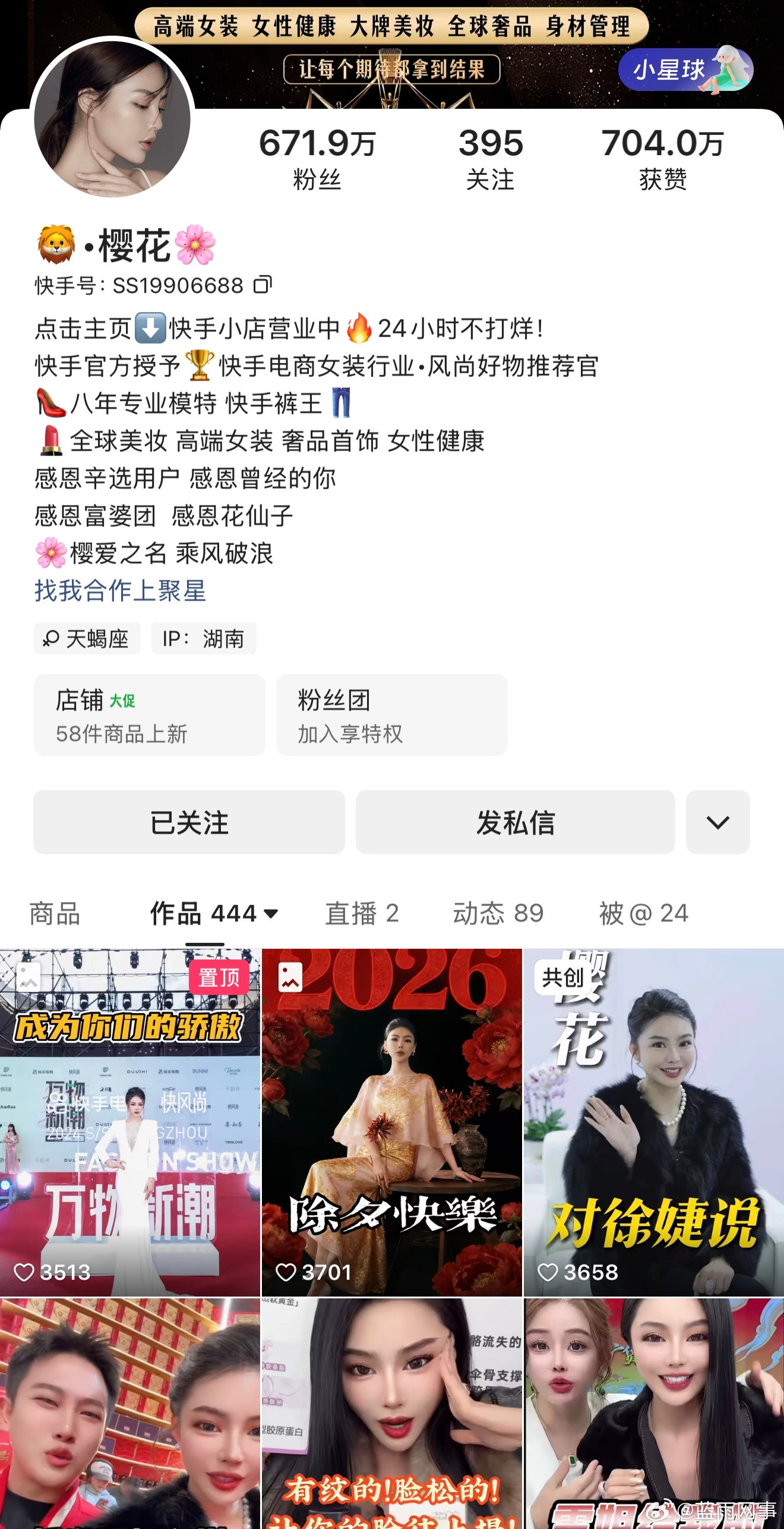 时大漂亮离开辛选几乎实锤了，ip出现在浙江，曾经的两个好学生“丹牛”和樱花备注已