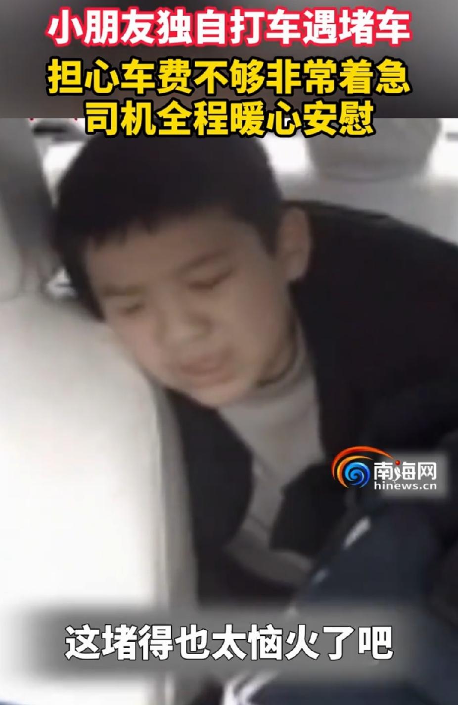 暖心！贵州遵义，小男孩打车回家，结果遇到堵车。没想到，他怕钱不够付车费，急哭了。