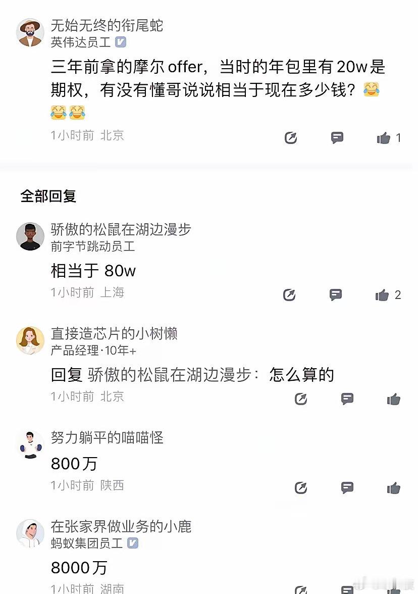 摩尔offer太冲击普通人的认知了，一位英伟达厂友分享，三年前拿过摩尔线程的of