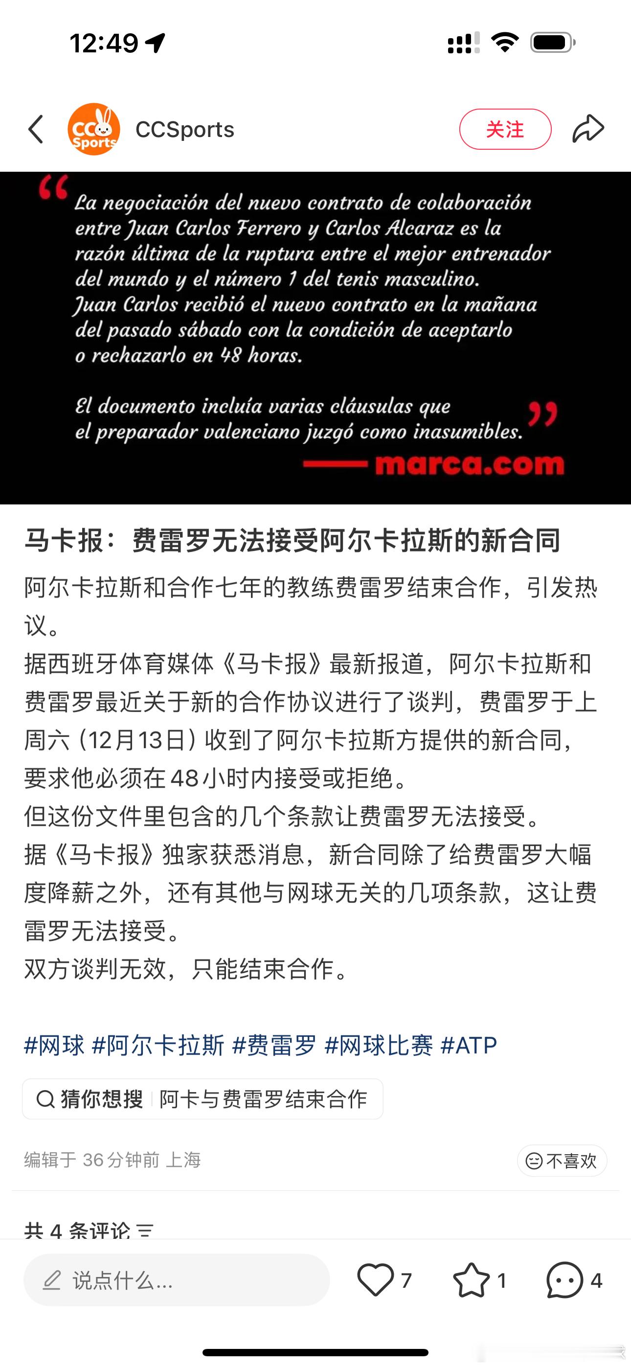 马卡报：费雷罗无法接受阿尔卡拉斯的新合同阿尔卡拉斯和合作七年的教练费雷罗结束合作