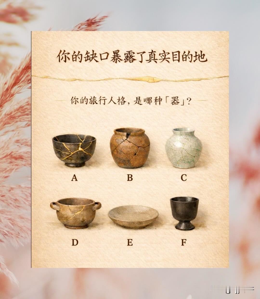 你的旅行人格，是哪种「器」?