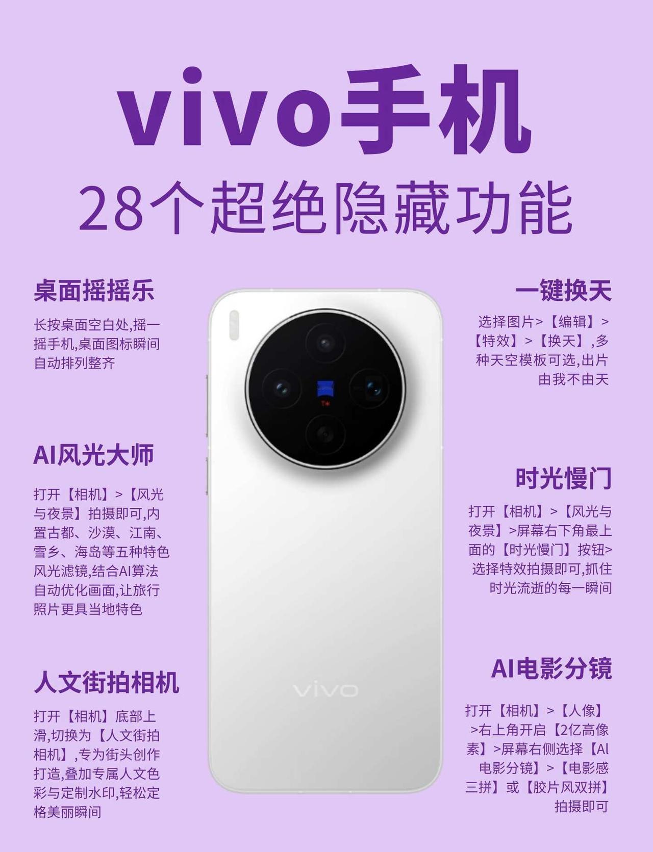 绝了‼️99%的人都不知道vivo手机隐藏功能很多人买了vivo手机，却只用到