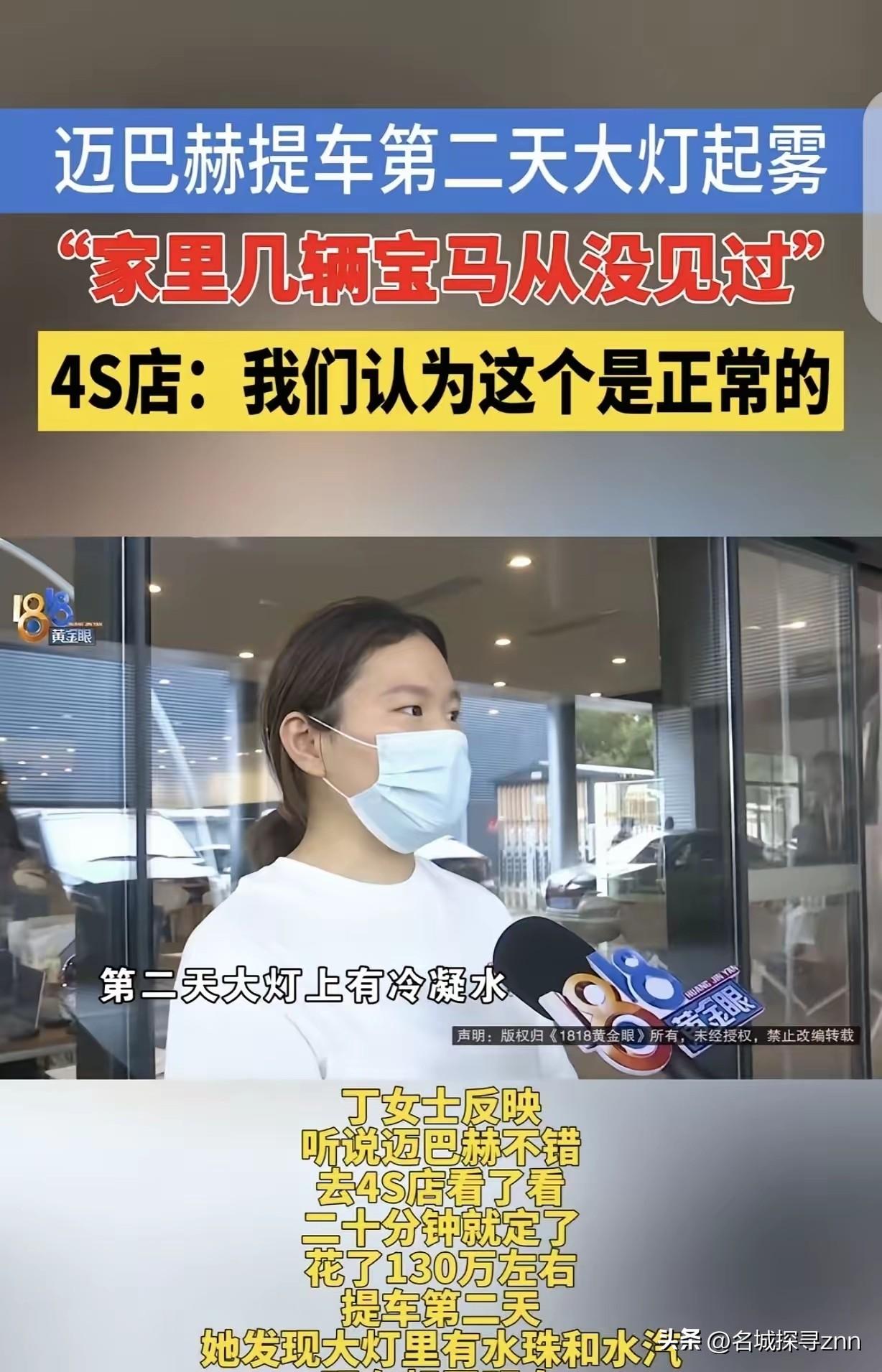 浙江杭州，一女子听说迈巴赫不错，去4S店看了20分钟，就决定买下裸车价11730