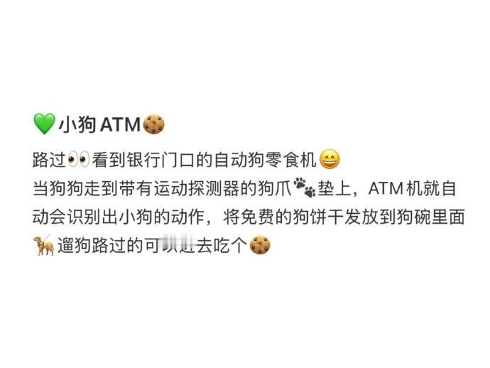 专属于小狗的ATM机​​​