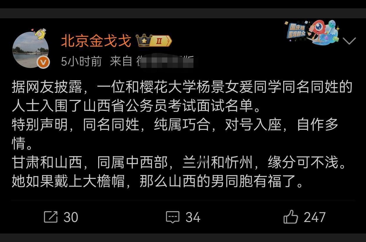 这个同名同姓真是倒了八辈子霉了，不但没有沾光，还粘了一身晦气。