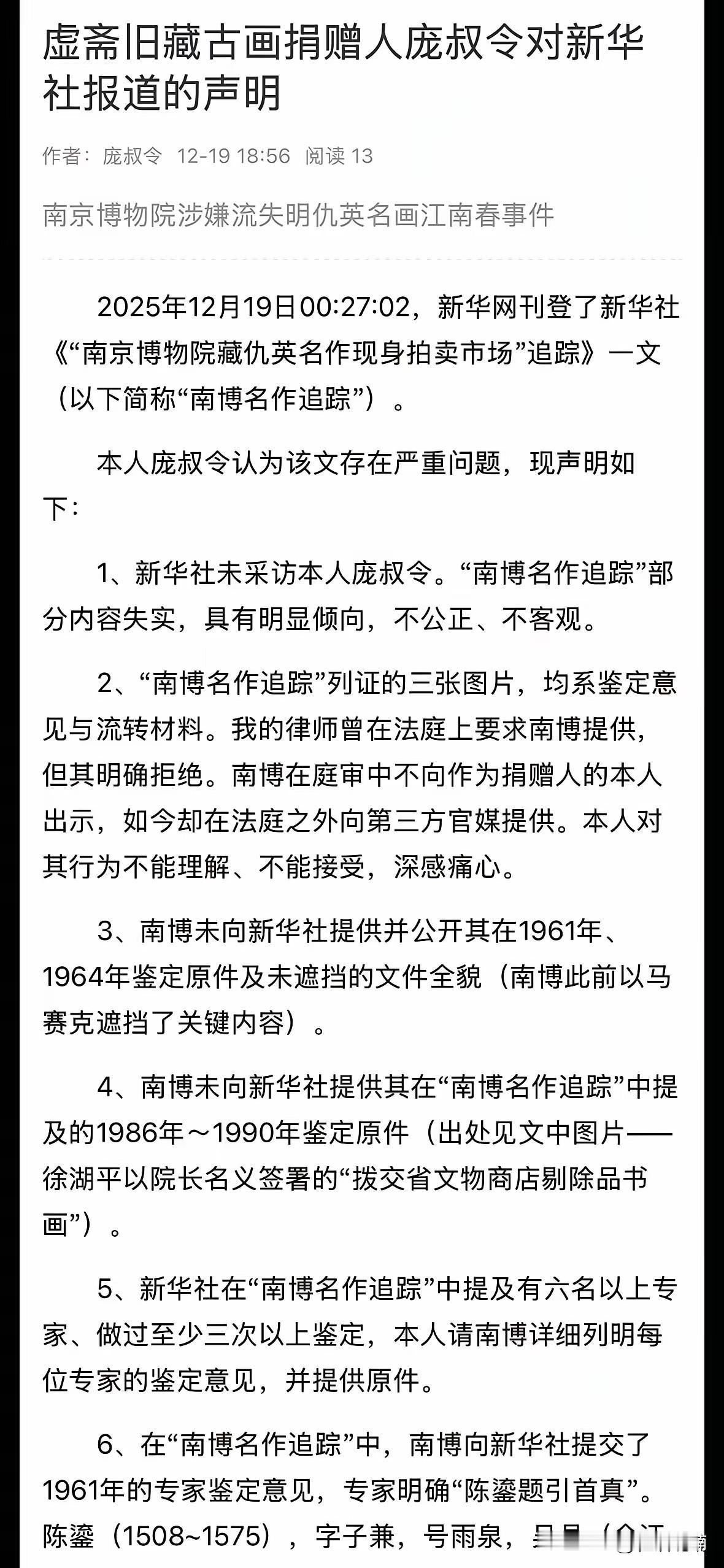 一觉醒来，新华社和南京博物馆都沉默了。万万没有想到，庞叔令直接不装了，摊牌了