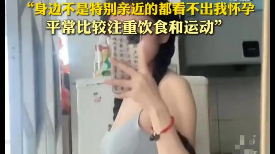 “女子怀孕7个月体重94斤”上热搜:新型洗脑,到底有多可怕?