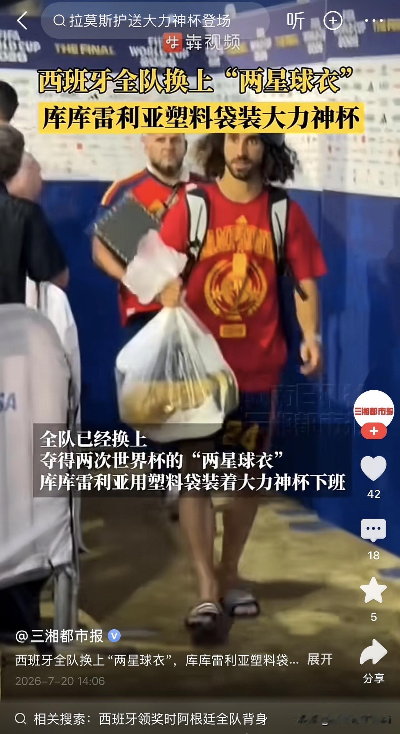 笑死！世界杯决赛踢完，西班牙全队换上两星球衣，这画面本该是足坛最顶级的荣耀时刻。