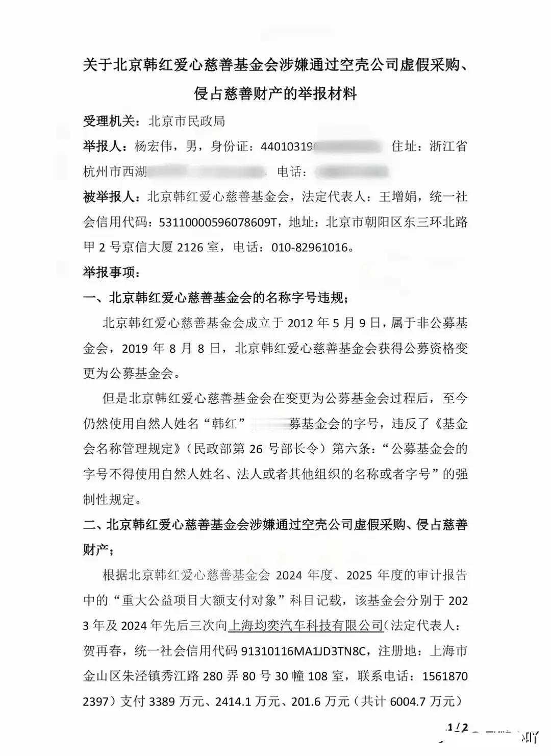 勇士！有人实名举报韩红基金会了，注册资本10万元，只有2位员工的公司竟然可以交付