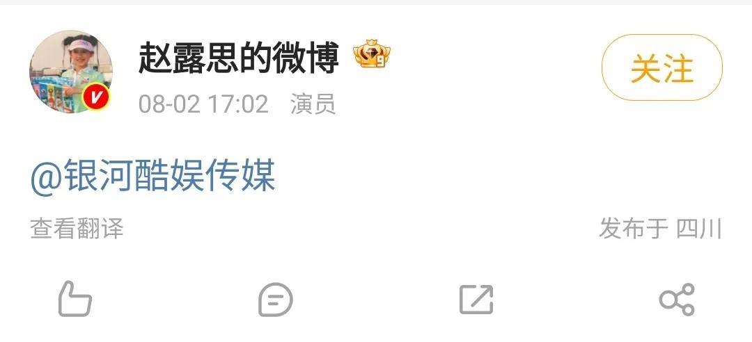 好戏开场！赵露思点名了银河酷娱公司，并且是在自己账号上公开点名！像这种女明星
