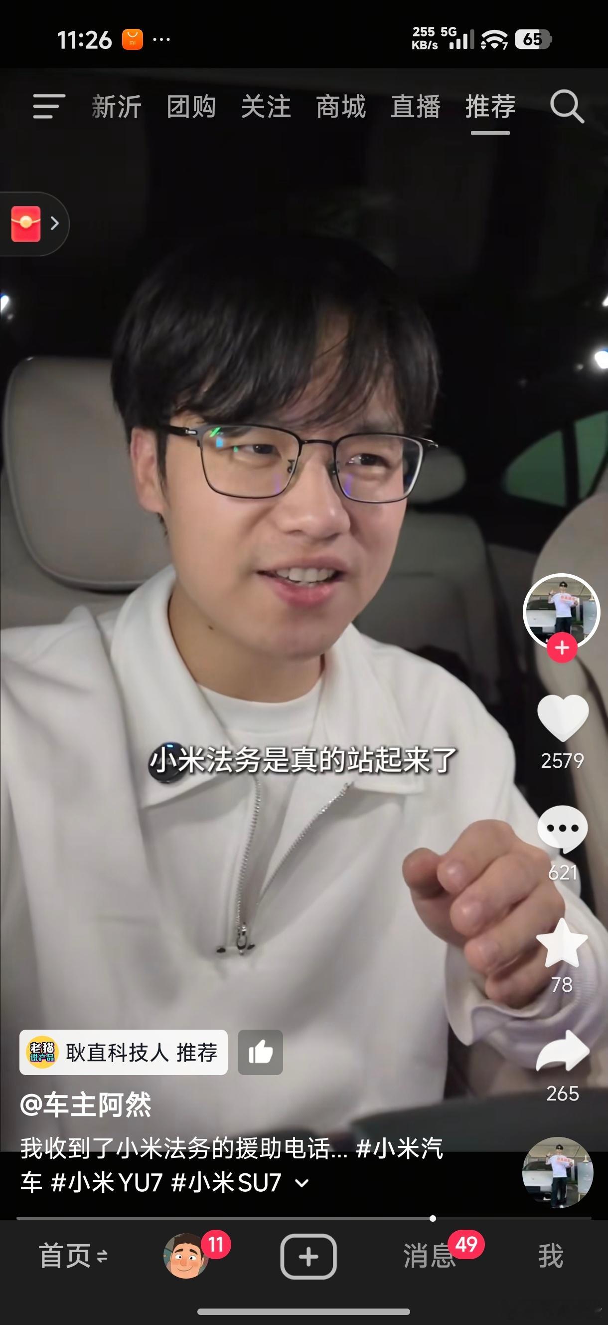 再次提醒一下小米汽车车主，如果遇到恶意的诅咒、谩骂，不管是评论区还是私信的，都直