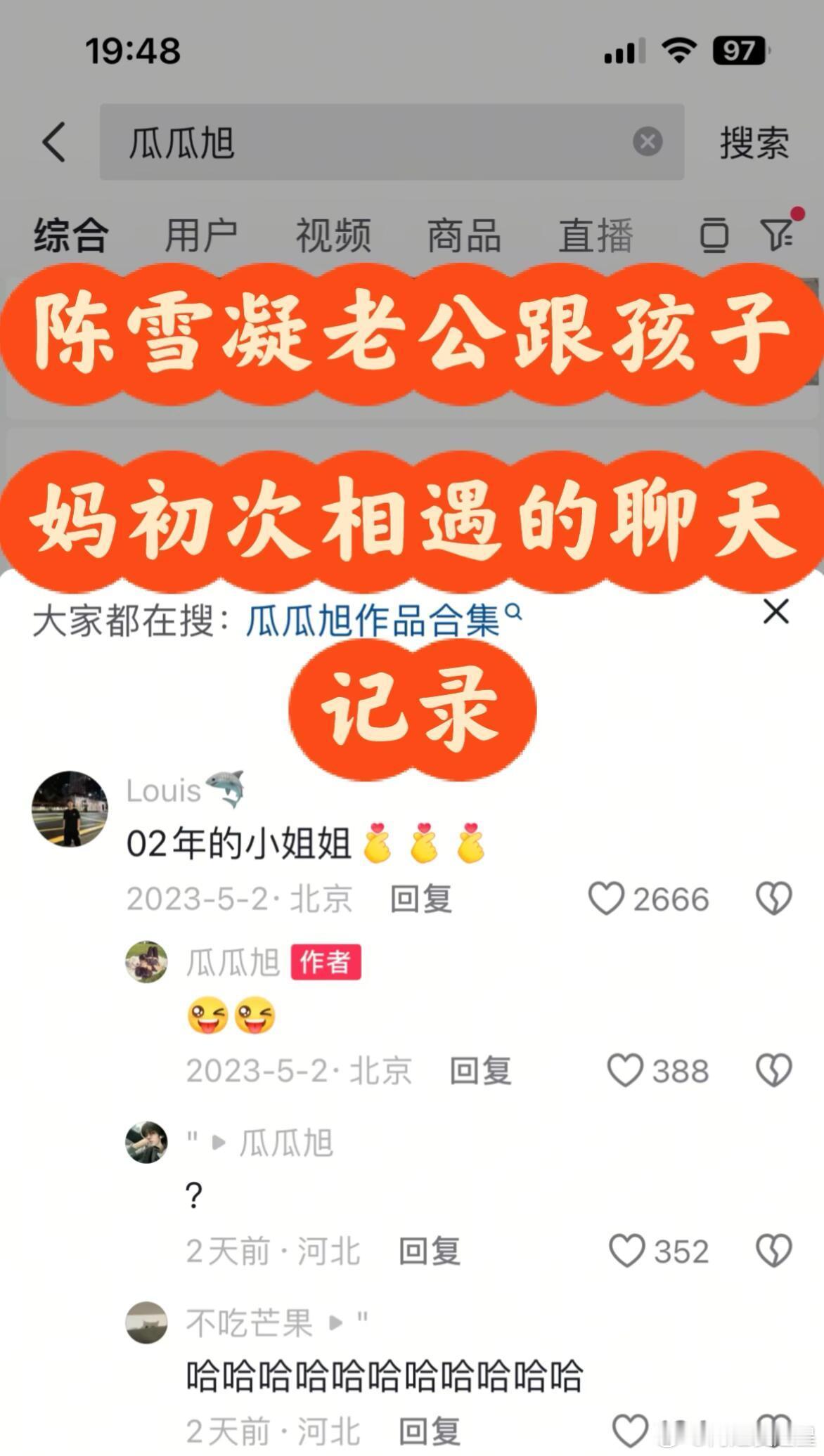 没想到陈雪凝老公和孩子23年的聊天记录还没有删掉，23年两个人在抖上认识的，但是