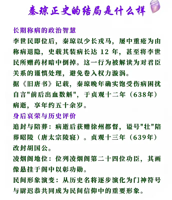 正史中秦琼的结局是什么样的？