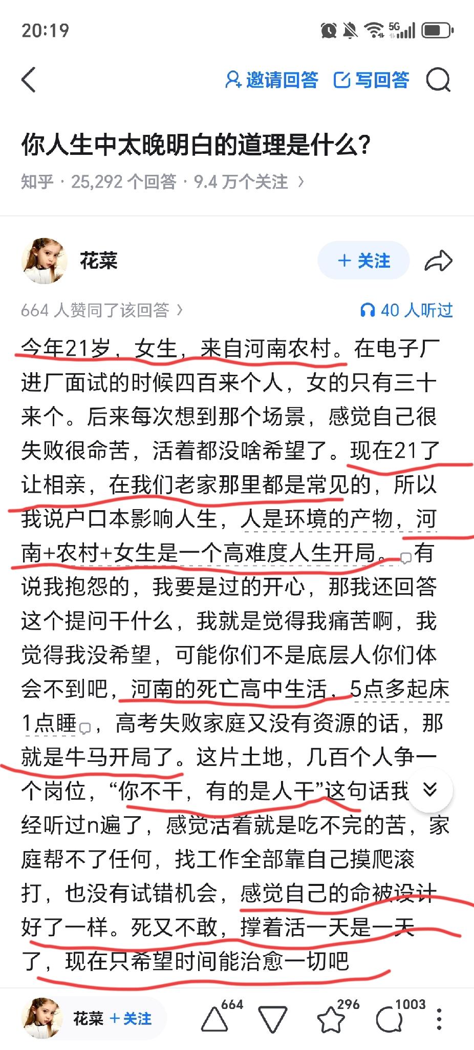 看到一篇“河南21岁女孩进厂自述”火了，牛马开局、活着就是吃苦，看得我有些窒息