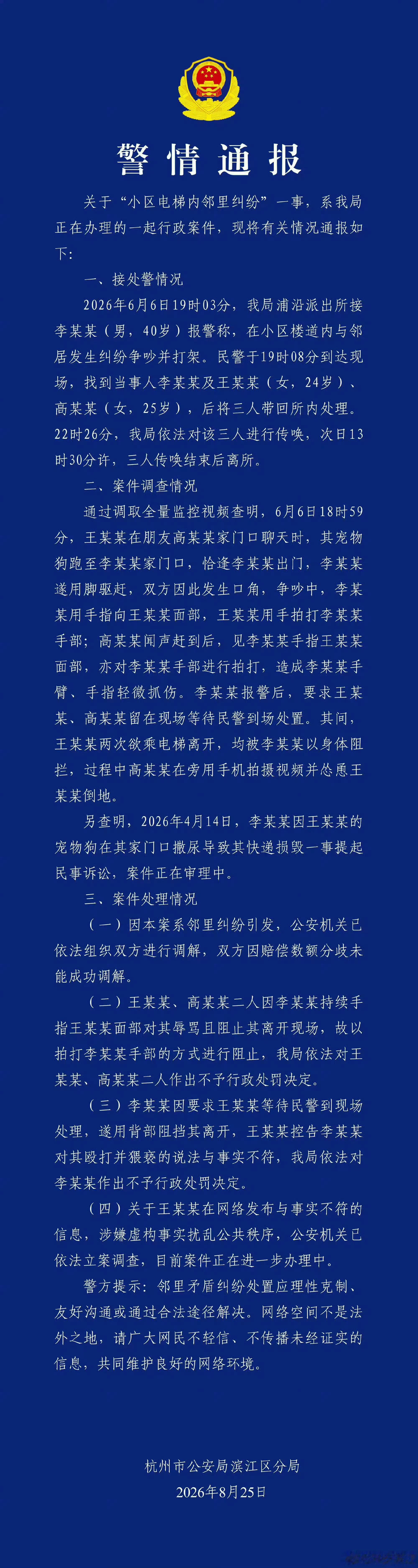 杭州电梯事件[doge]，卖惨式起号貌似不灵了，而且警方早就给了调查公告，还这么