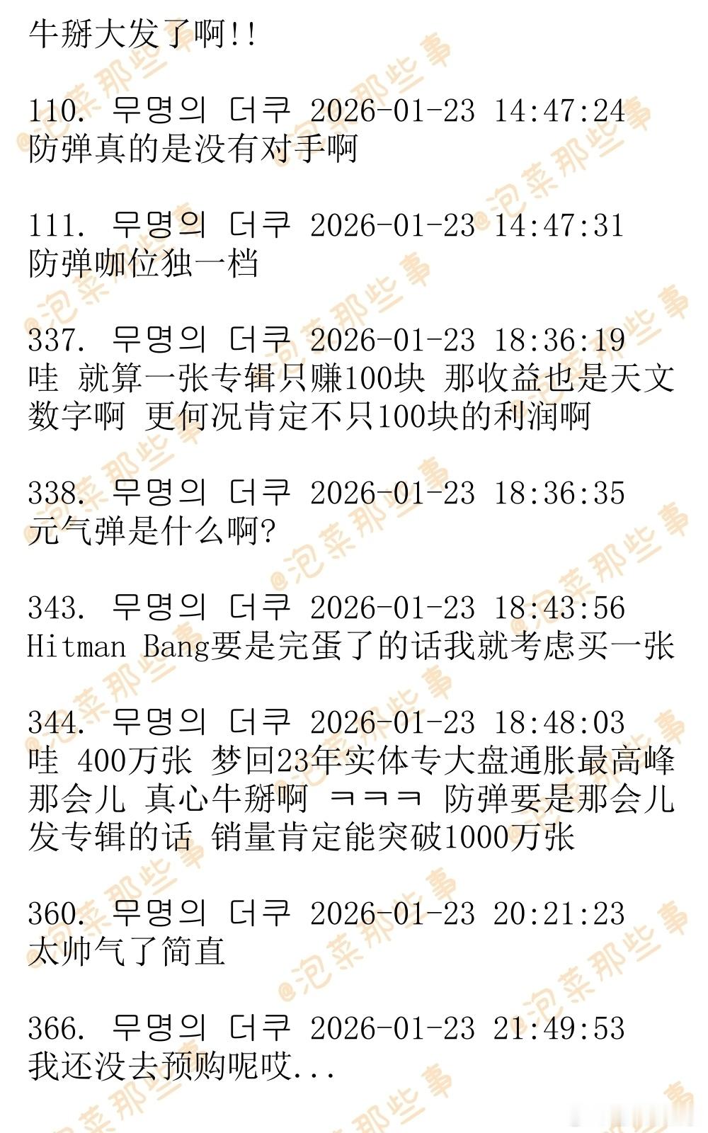 🔥韩网热帖评论翻译🔥BTS新专辑预售突破400万张据韩媒报道，专辑流通商YG