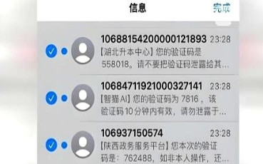 5月15日，江苏苏州一女子突然收到20多条含有验证码的短信，她以为是别人的信息发