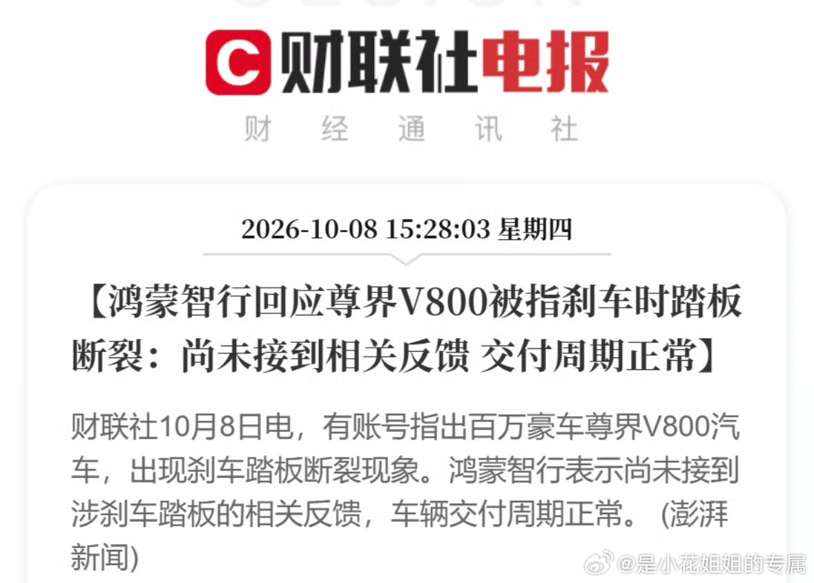 鸿蒙智行回应刹车踏板断裂传闻是小花姐姐的专属大v聊车节后首个交易日，江淮汽车大