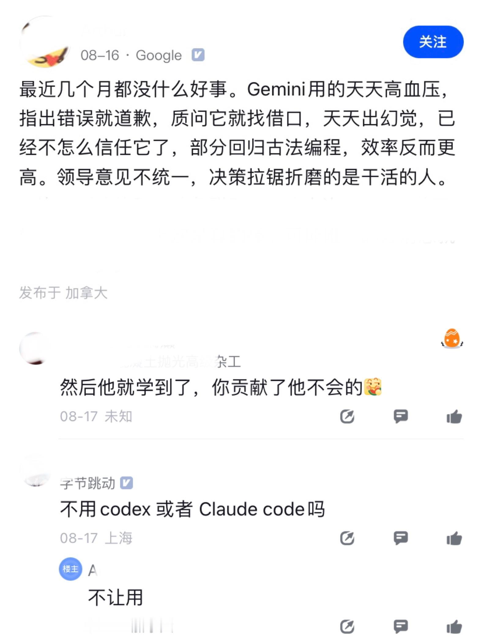 谷歌员工也要回归古法编程了，称Gemini用的快高血压，天天出幻觉，质问两句还爱