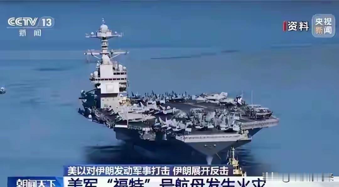 福特号航母火情之大，连卫星都拍到了！美国媒体终于承认了，福特号航母上的大火烧
