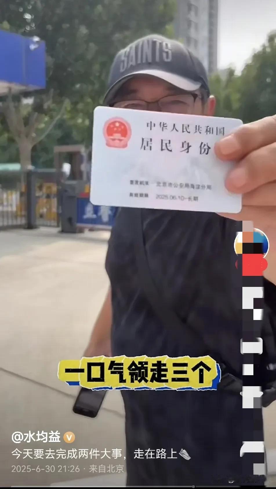 水均益晒出新换的身份证，网上的流言不攻自破。关于水均益已经移民的消息在网络