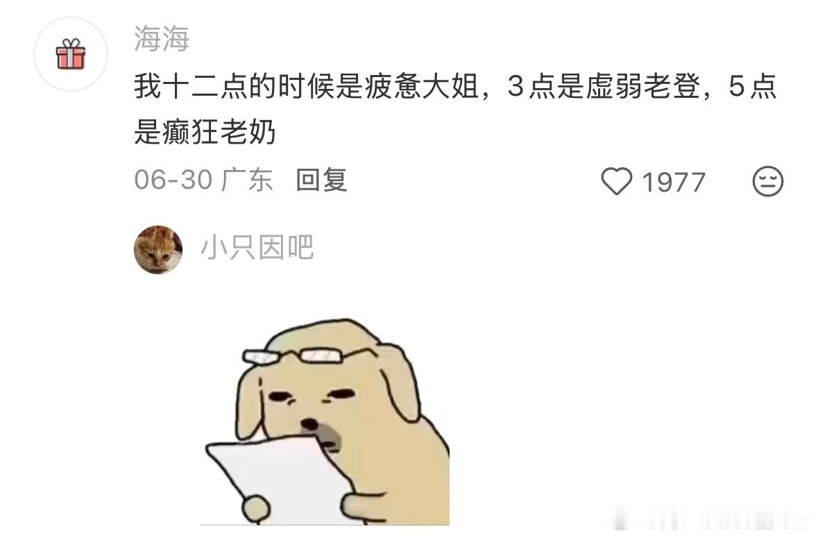 现在的状态是精神小妹的反义词