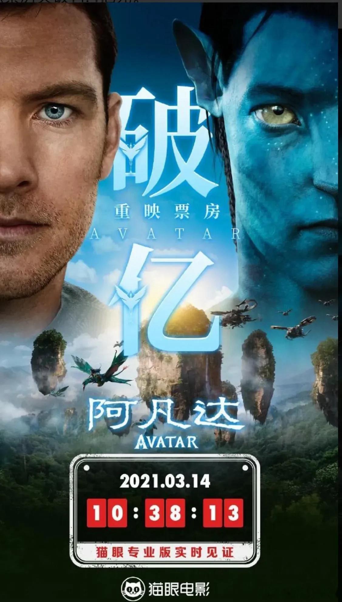 多家影院回应阿凡达重映传闻，不是国产片不重映，而是没人看！《哪吒之魔童降世》也