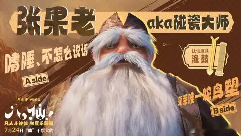 八仙搞钱咋不带我一个7.24坐等上映！谁能想到八仙过海，渡的竟是“暴富”之海?