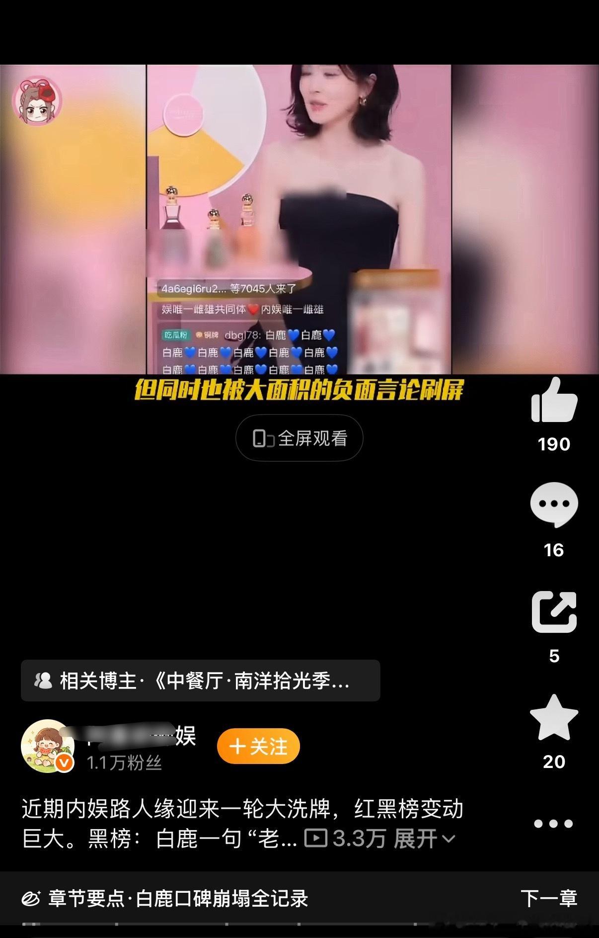 内娱路人缘红黑榜竟然没有你e，榜首是白鹿也是没想到