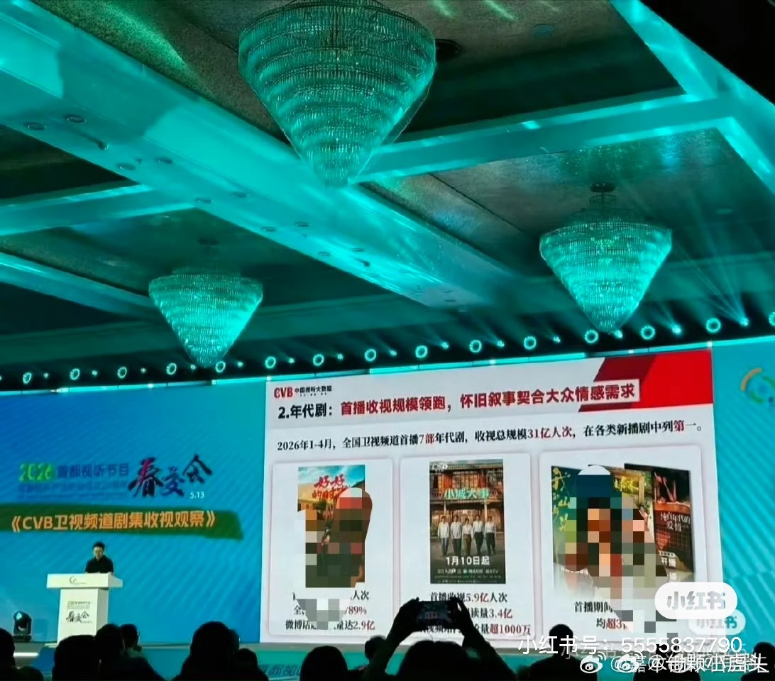 赵丽颖《小城大事》招商好牛，是2026年截止目前腾讯独播剧集广告总计时长第一《