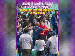 王楚钦球拍被踩的事，可能离水落石出不远了。一名巴奥现场记者，近日说出了当时的情