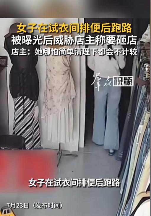 “太恶心了！”7月23日报道，山东菏泽，一女子捂着肚子进了家服装店，简单逛了下拿