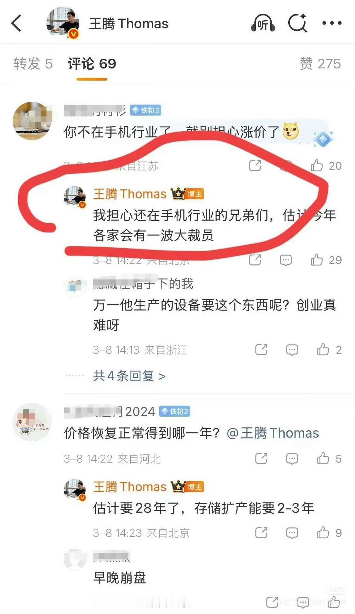 王腾对手机行业还是很了解的。