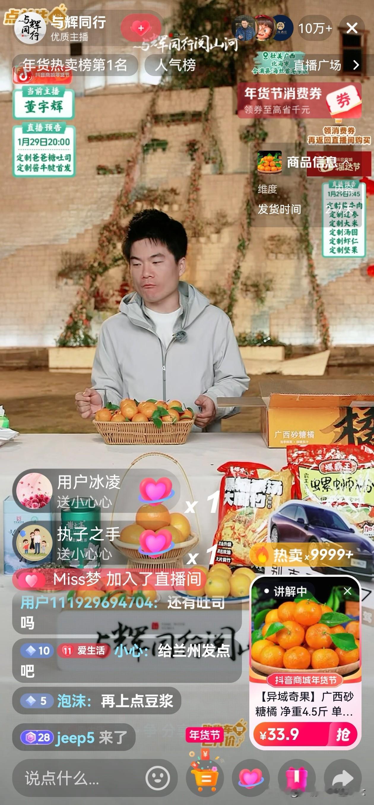 “与辉同行”广西行第一天，一开播几万单砂糖橘就卖断货了，但是有人质疑价格太贵