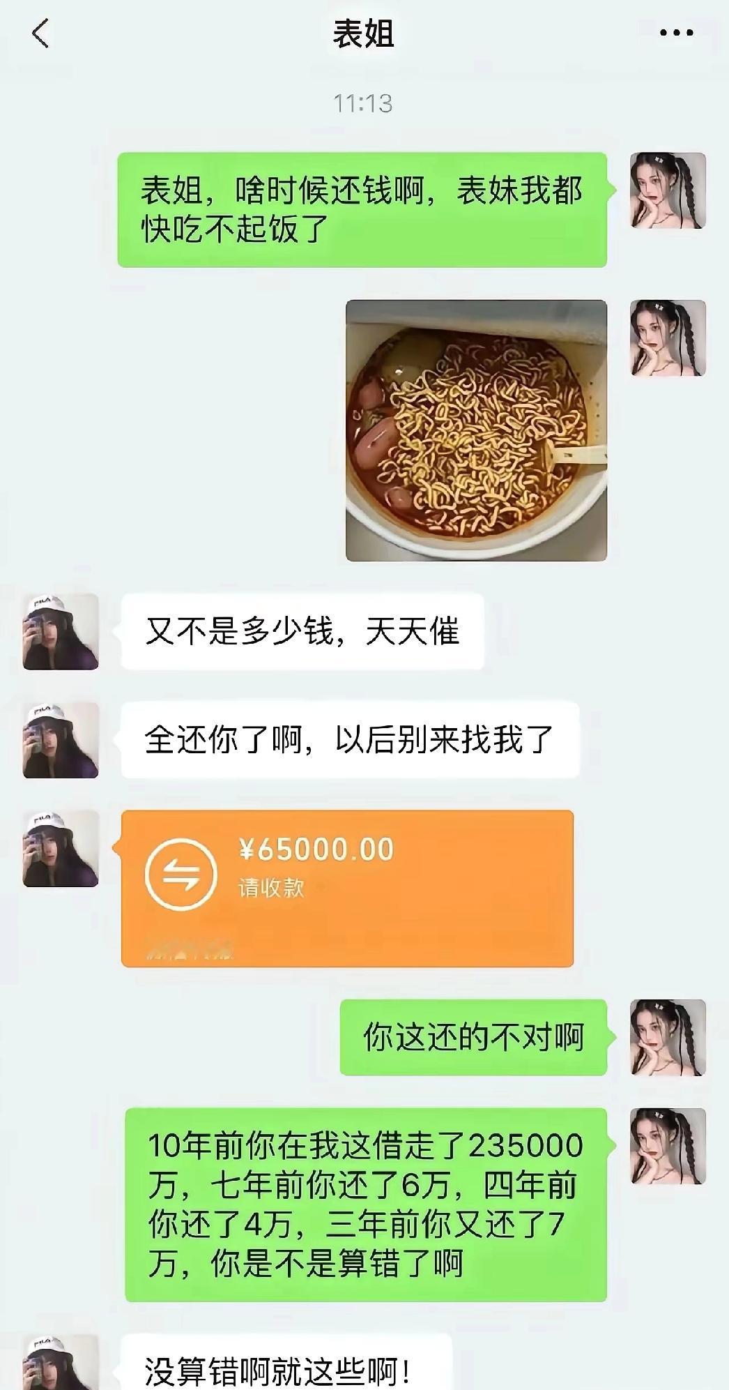 如果借的钱数是真的，还的钱连利息都不够[捂脸哭]