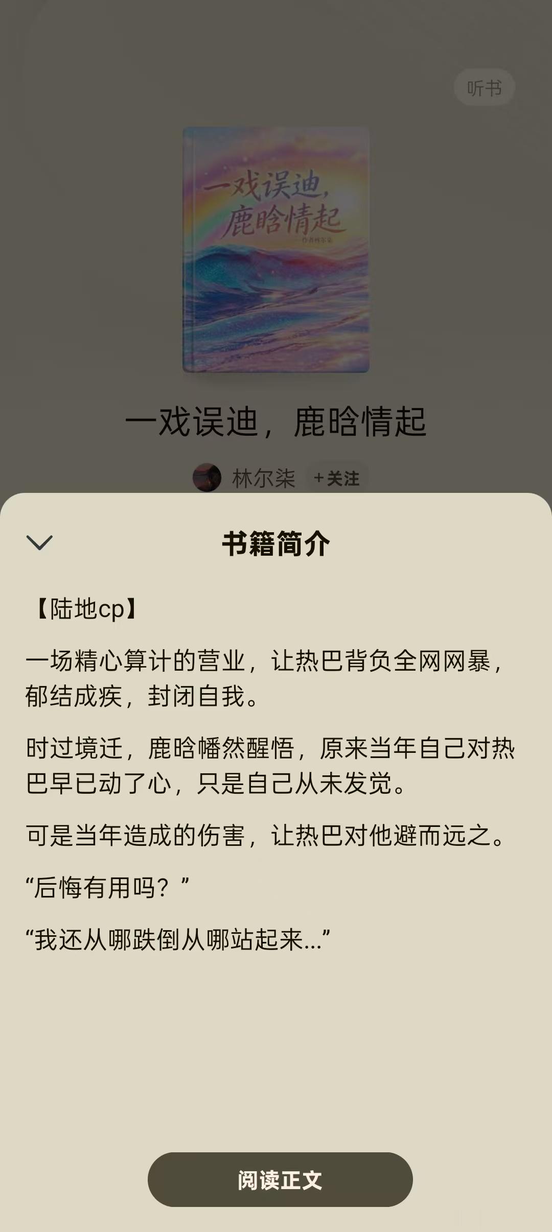 番茄小说的同人文