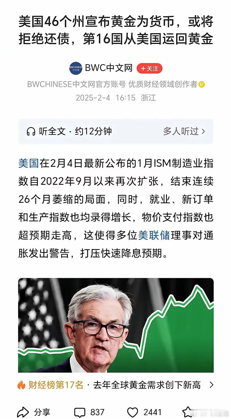 美国46个州宣布黄金为货币，现在你知道为什么金价会一直涨了吧。它们金融确实玩得很