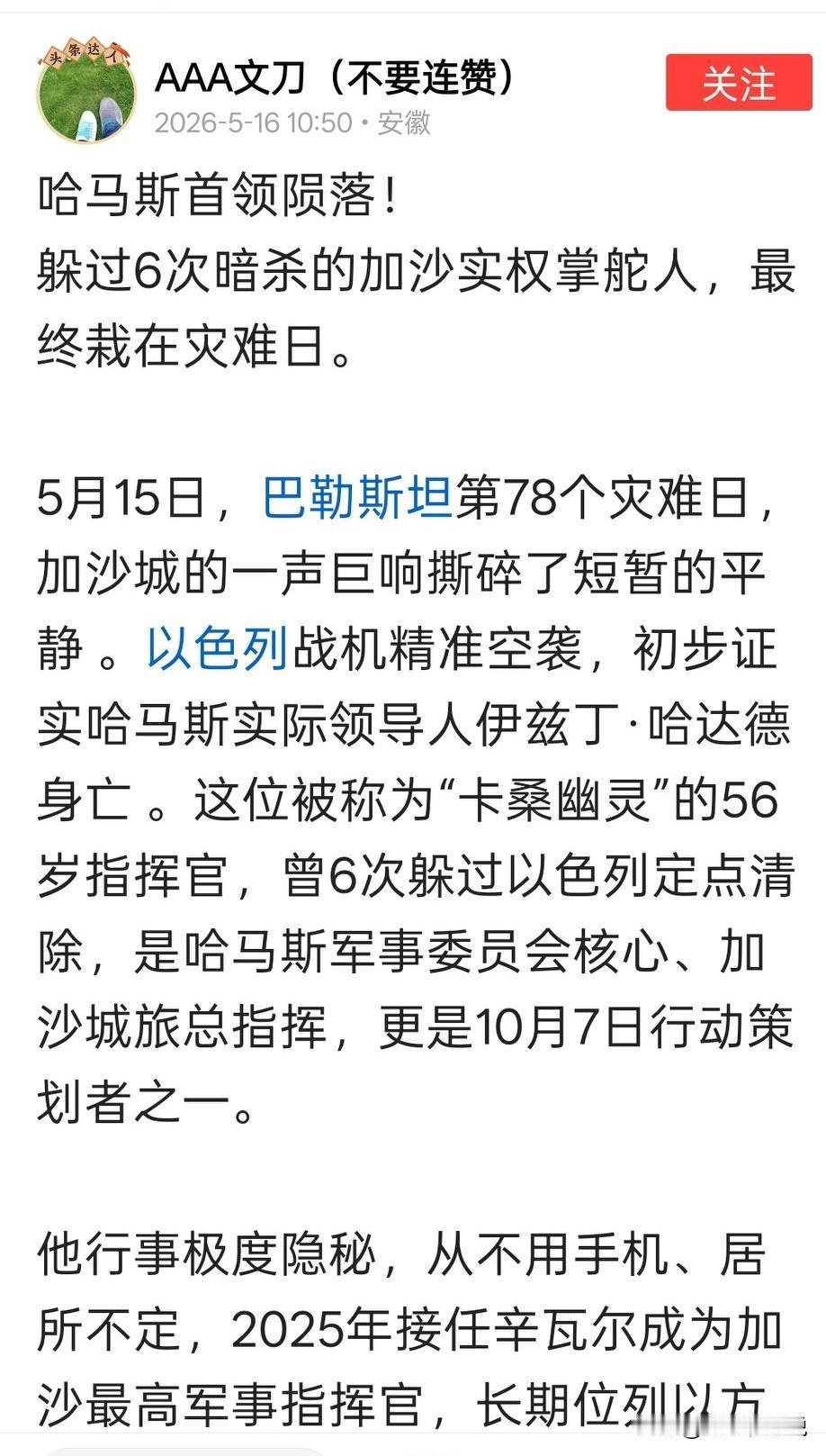 躲过了初一，躲不过十五加沙地区哈马斯领导人哈达德被炸身亡他是辛瓦尔的继任者，