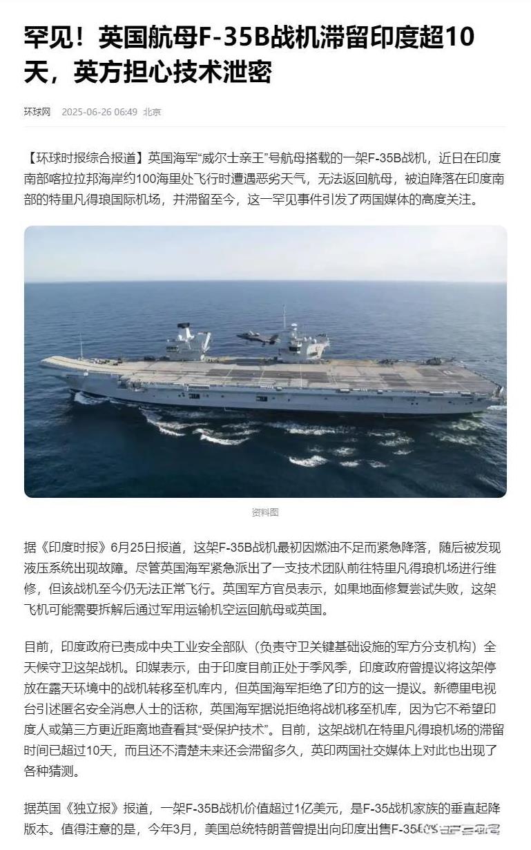 图纸给印度，他们都造不出来。6月14日，英国航母威尔士亲王号上的一架F35战斗