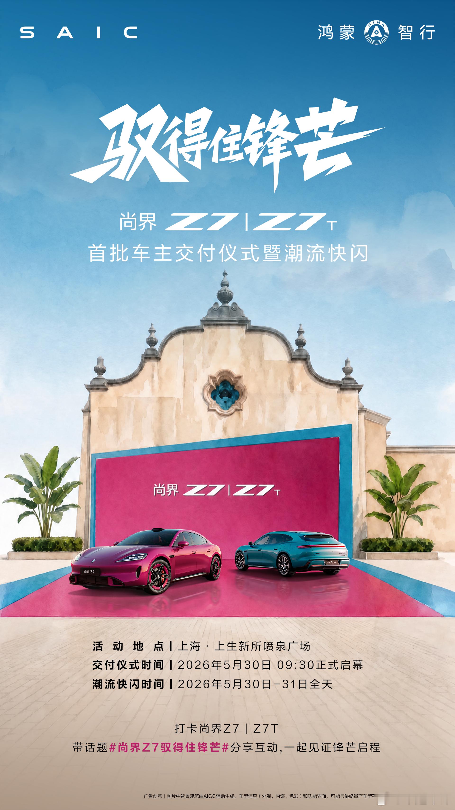 好急好急，我们的还要11号尚界Z7驭得住锋芒