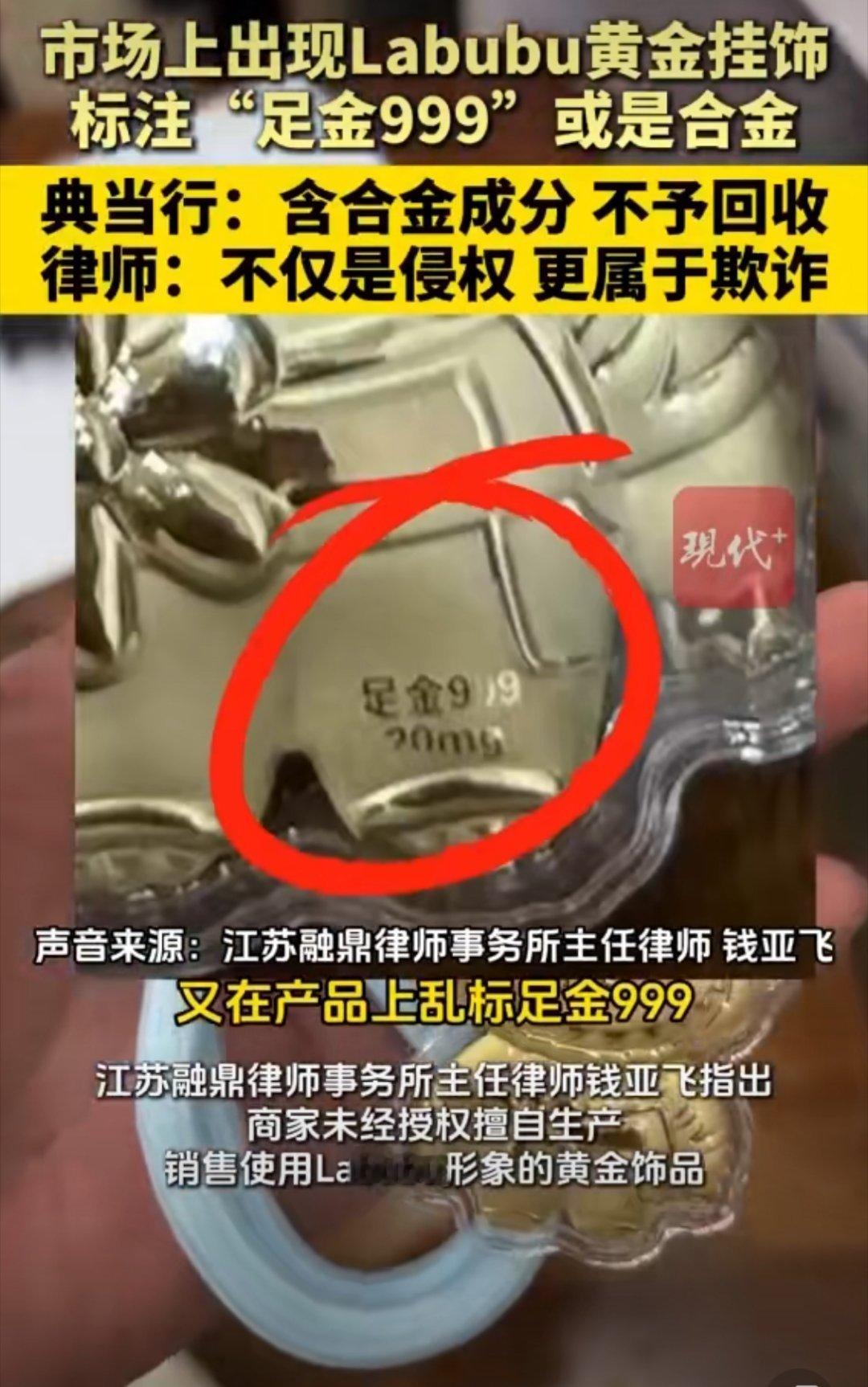 标足金999的labubu挂饰可能是合金都火成这样子了，各种玩意都上来了。黄金